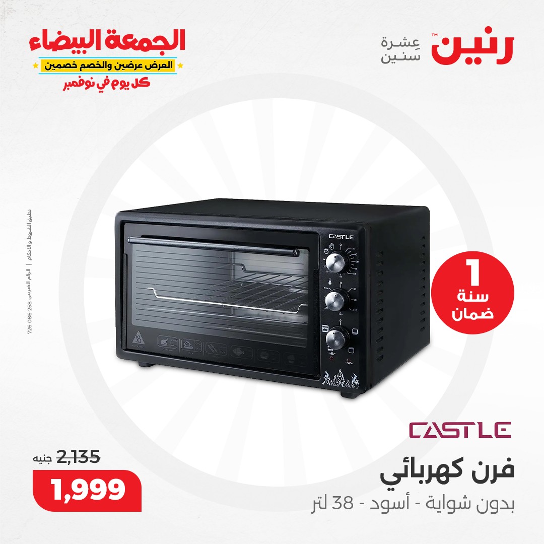 raneen offers from 19nov to 20nov 2024 عروض رنين من 19 نوفمبر حتى 20 نوفمبر 2024 صفحة رقم 33